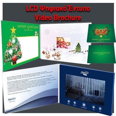 LCD Ψηφιακό Έντυπο - Video Brochure